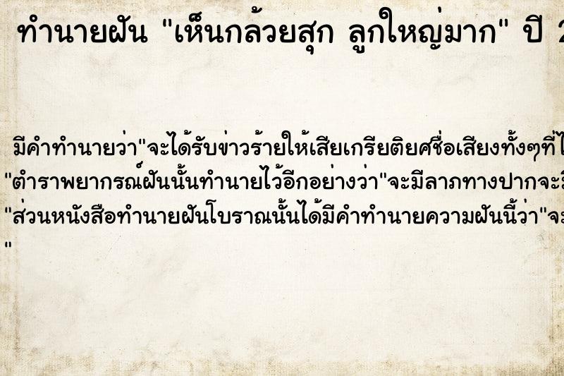 ทำนายฝัน เห็นกล้วยสุก ลูกใหญ่มาก ทำนายฝัน เห็นกล้วยสุก ลูกใหญ่มาก